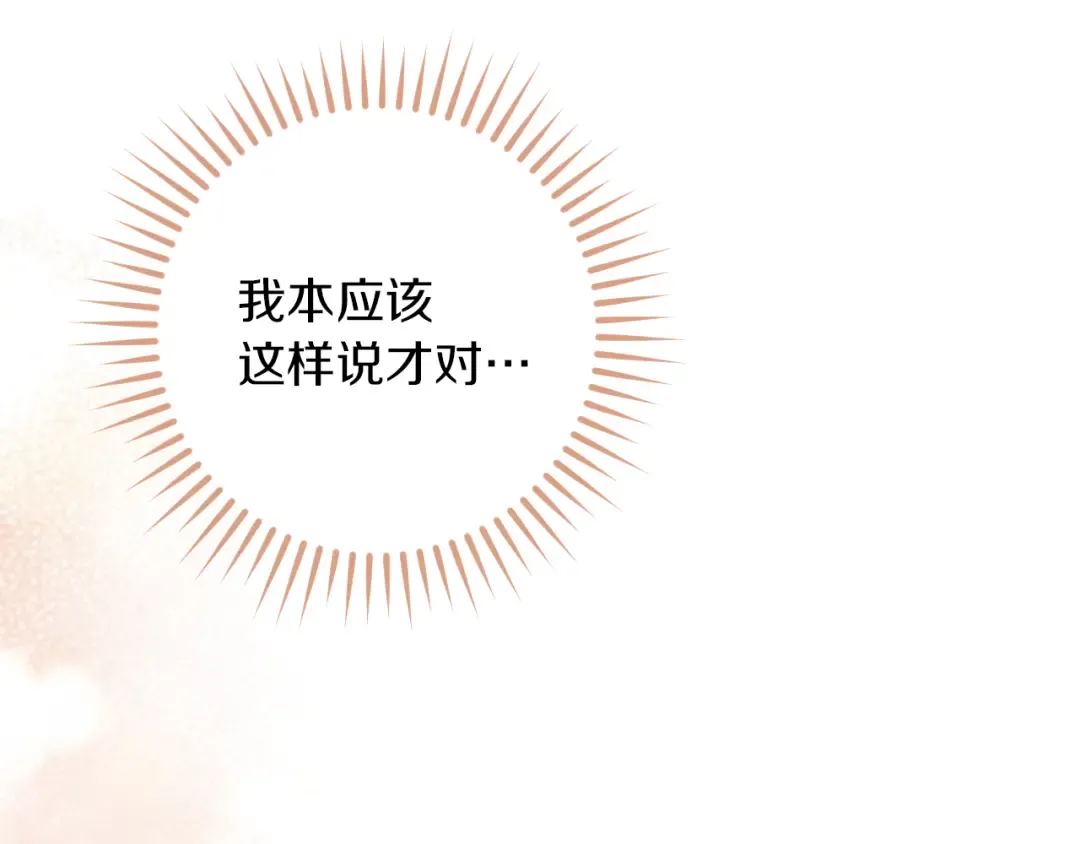 第53话 变温柔 第70页