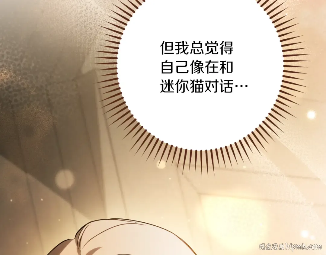 第53话 变温柔 第72页