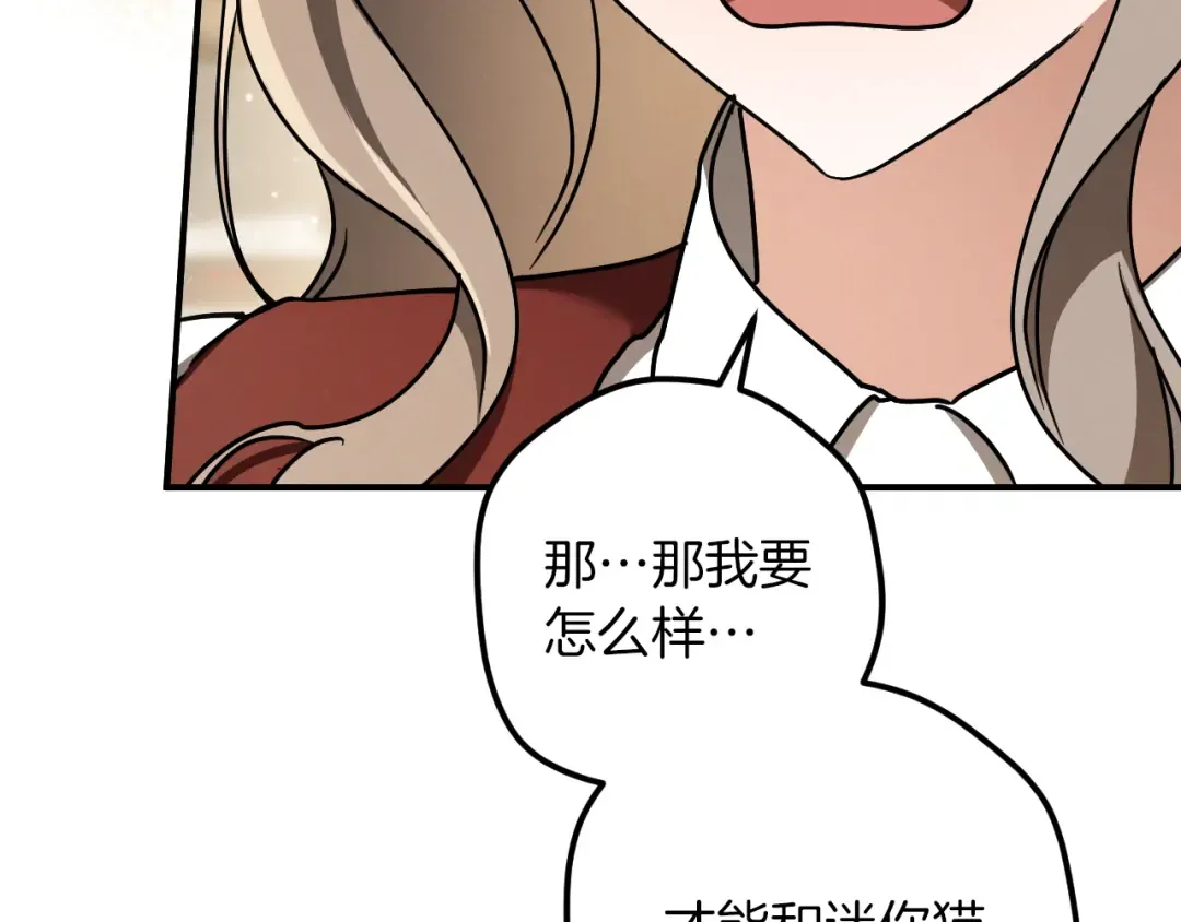 第53话 变温柔 第77页