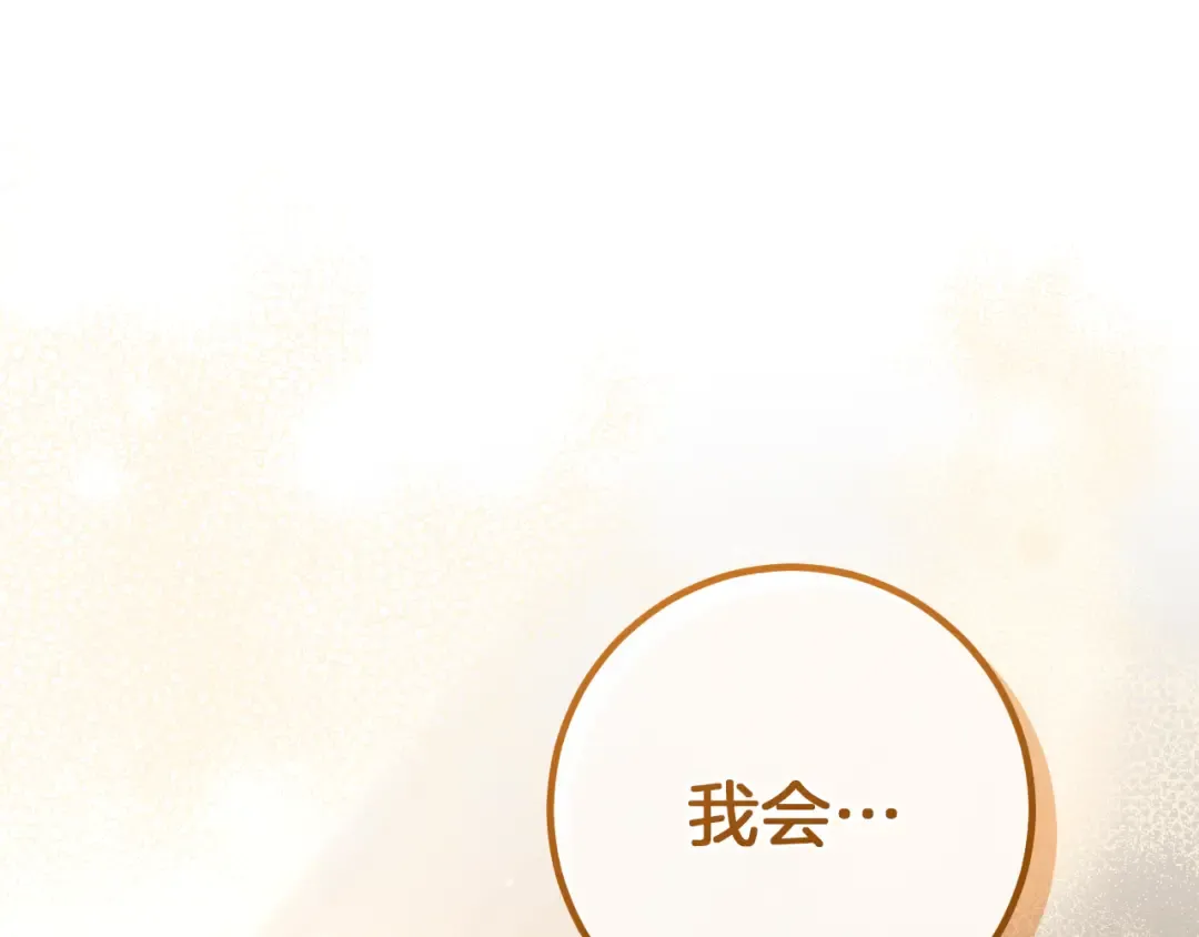 第53话 变温柔 第83页