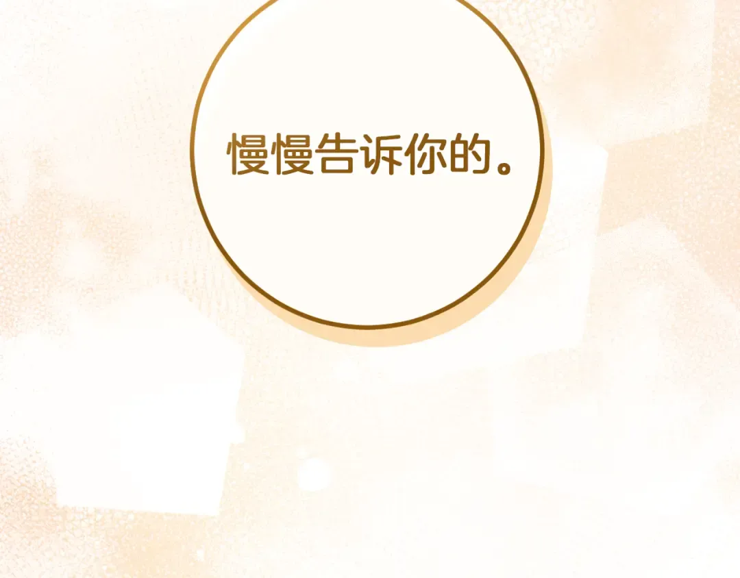 第53话 变温柔 第89页