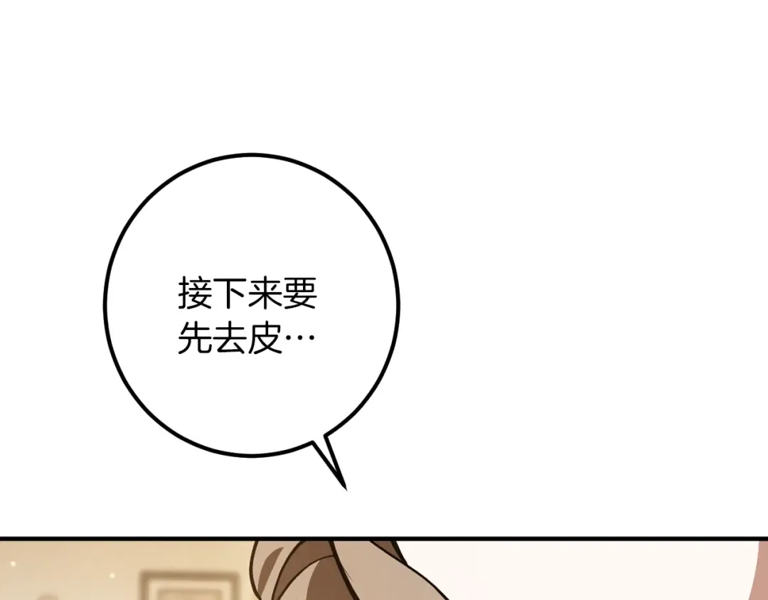 第53话 变温柔 第97页