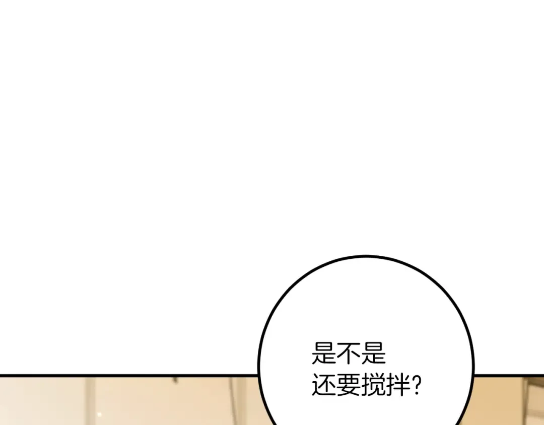 第53话 变温柔 第99页
