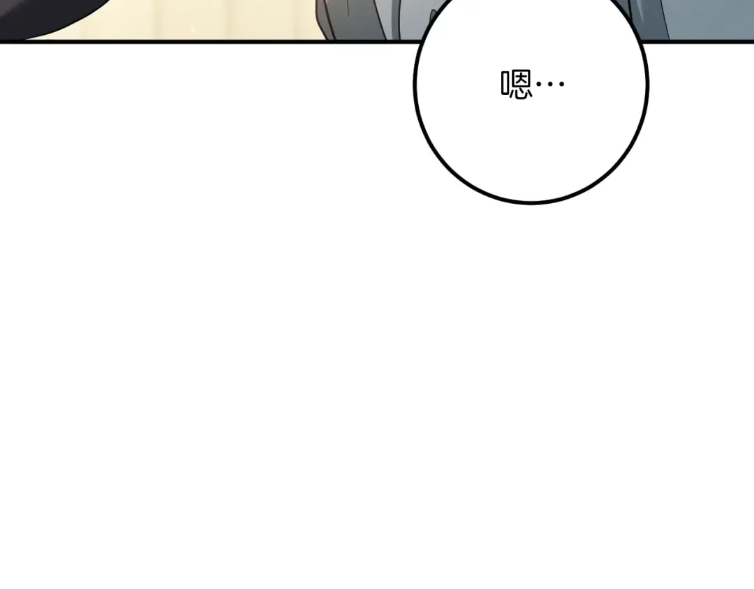 第53话 变温柔 第102页