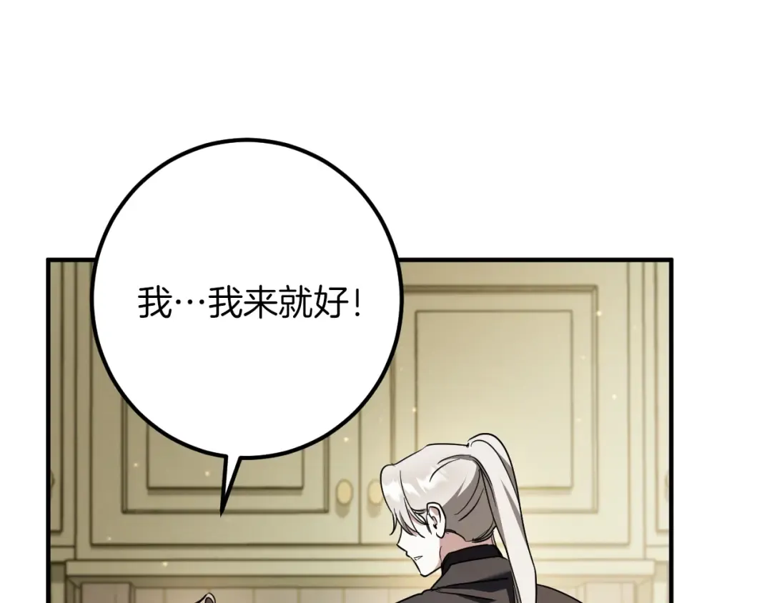 第53话 变温柔 第103页