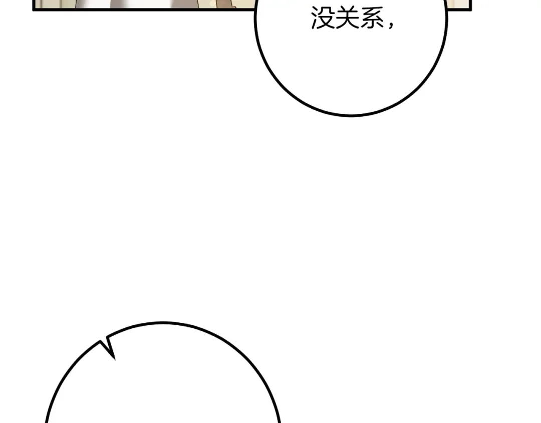第53话 变温柔 第105页