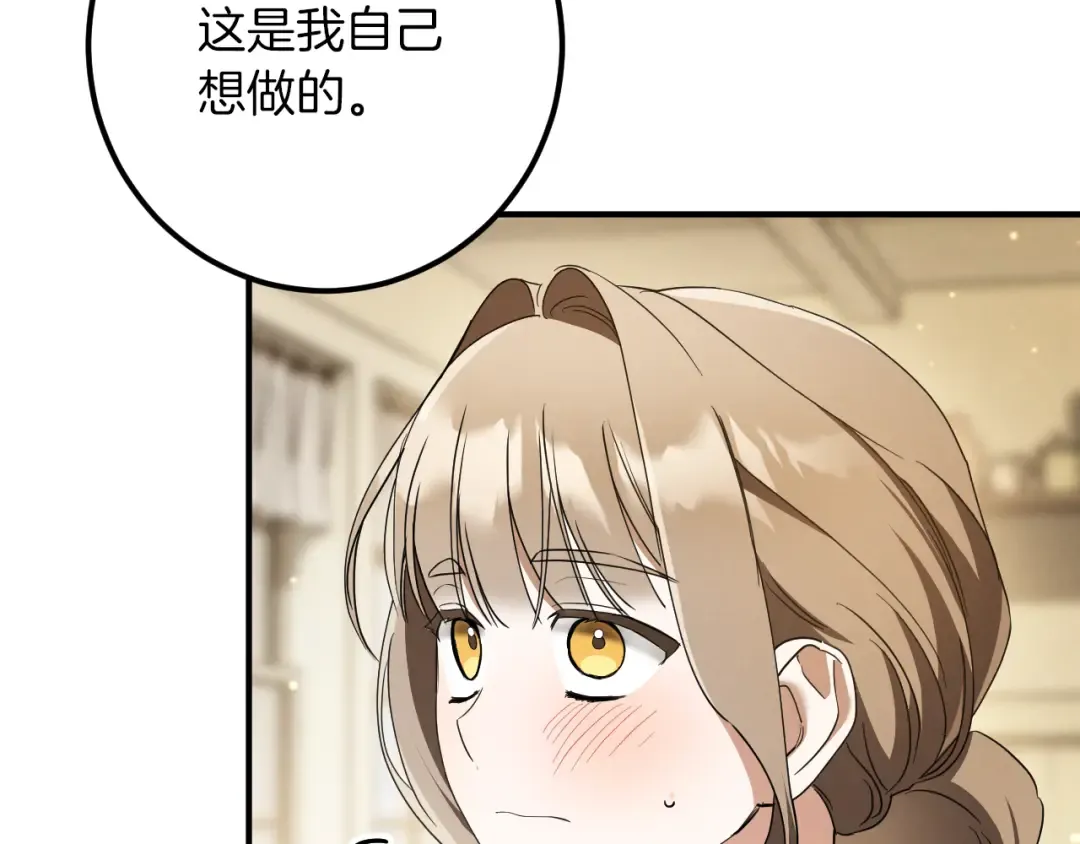 第53话 变温柔 第106页
