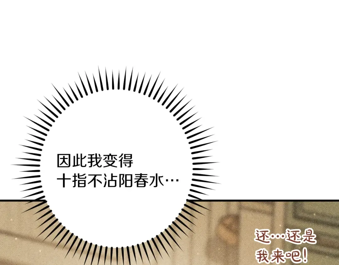 第53话 变温柔 第119页