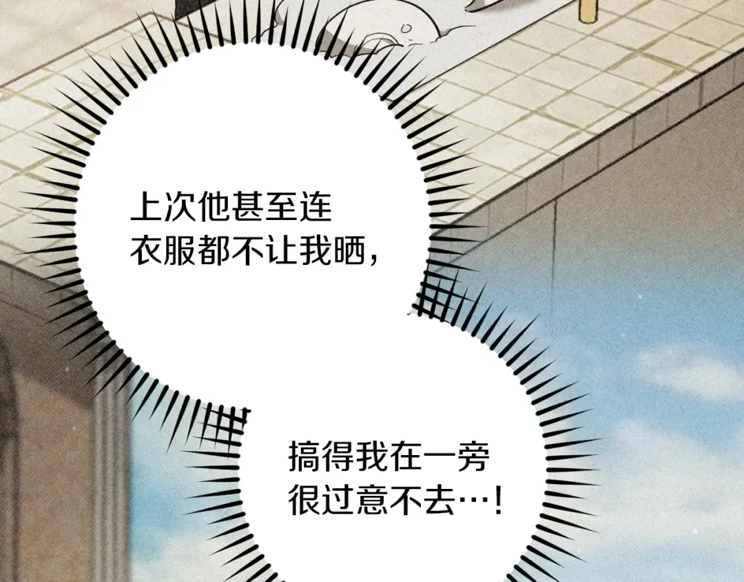 第53话 变温柔 第121页