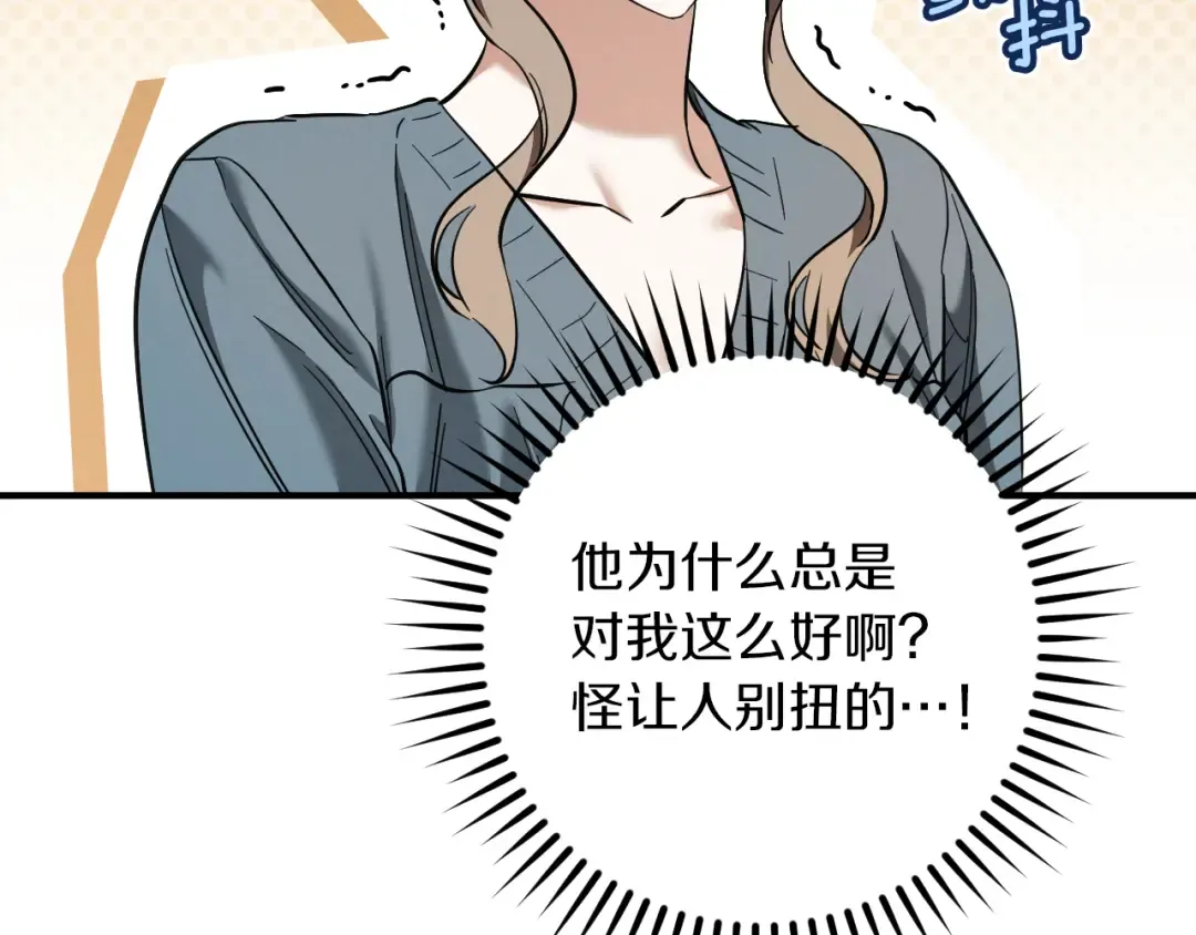第53话 变温柔 第124页