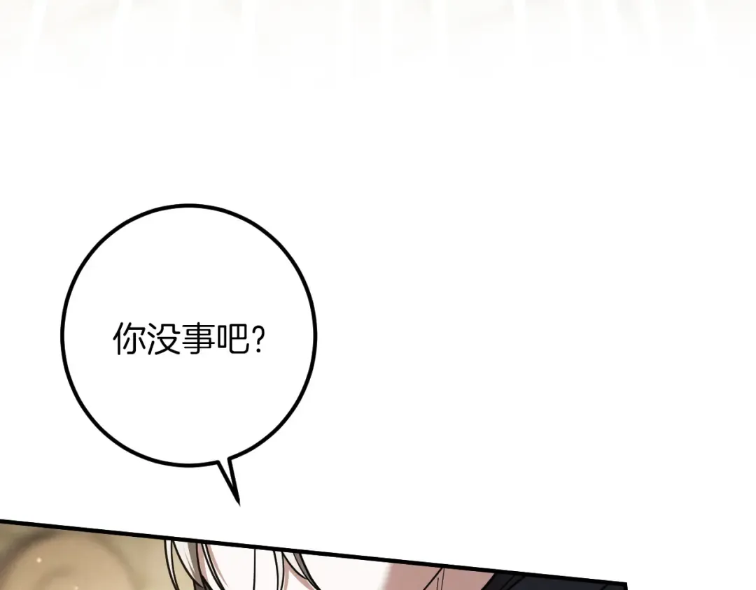 第53话 变温柔 第137页