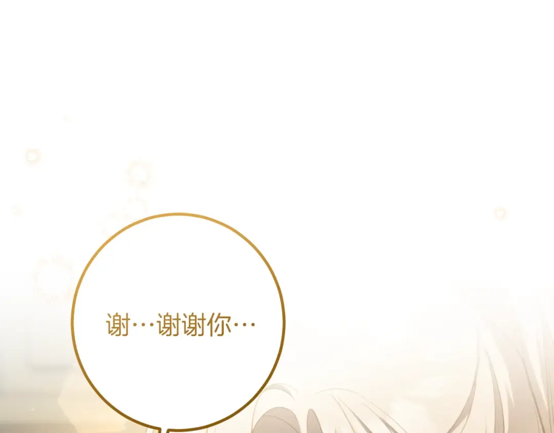 第53话 变温柔 第140页