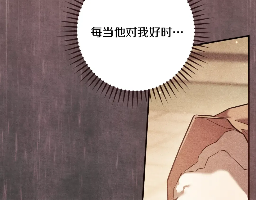 第53话 变温柔 第150页