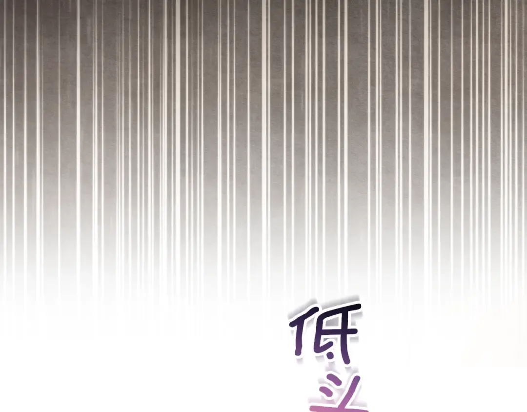 第53话 变温柔 第166页