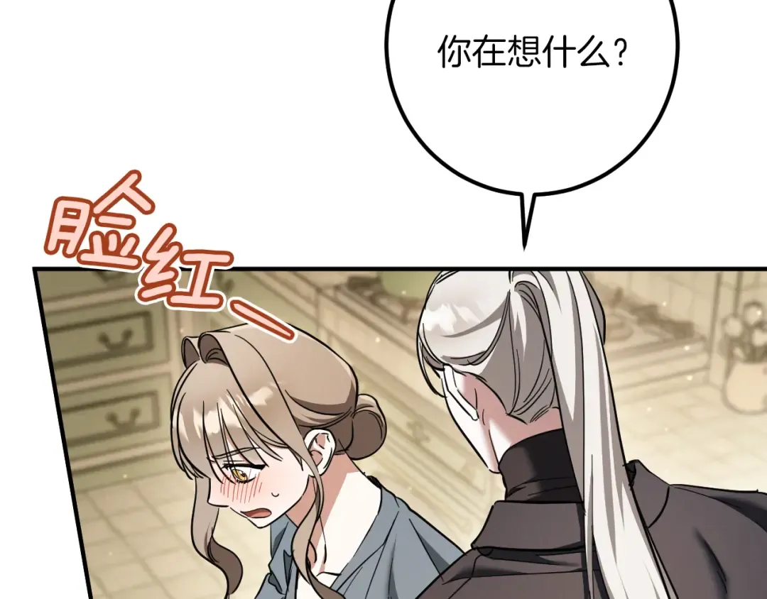 第53话 变温柔 第172页