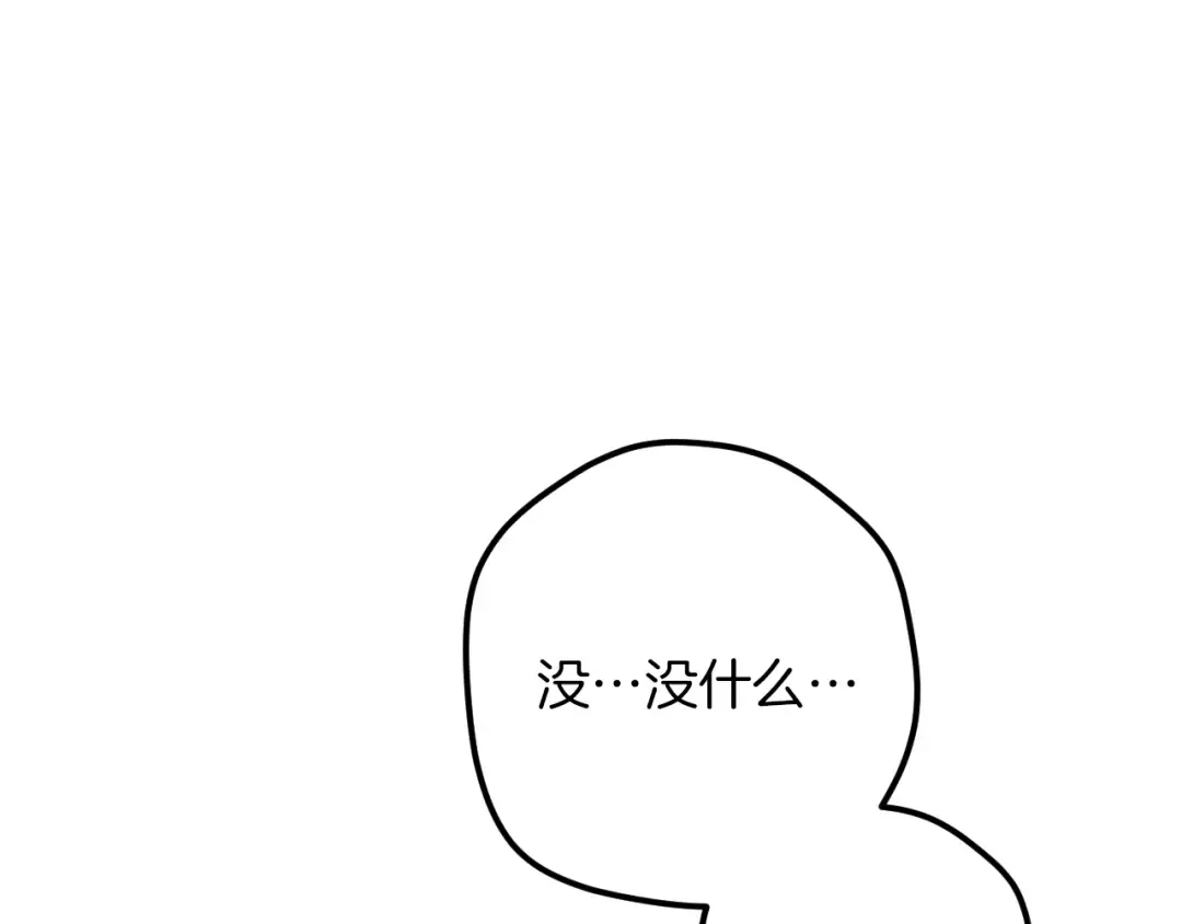第53话 变温柔 第174页