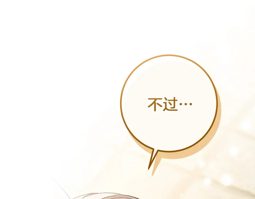 第53话 变温柔 第204页