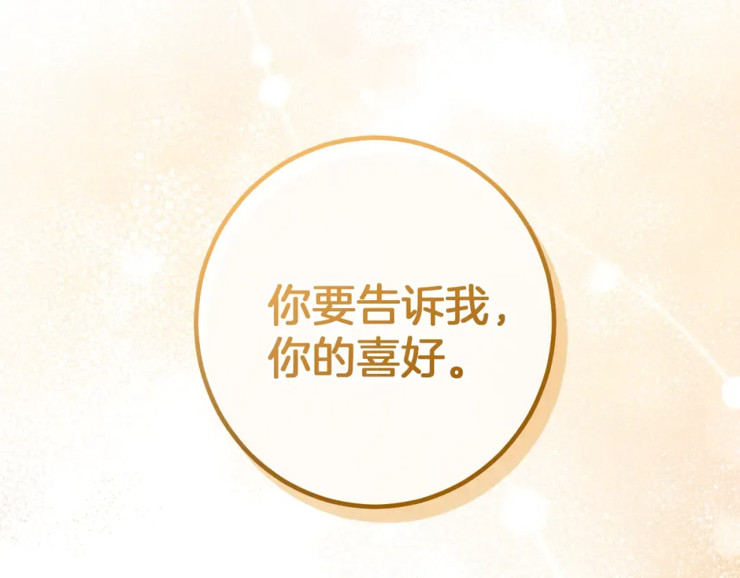 第53话 变温柔 第207页