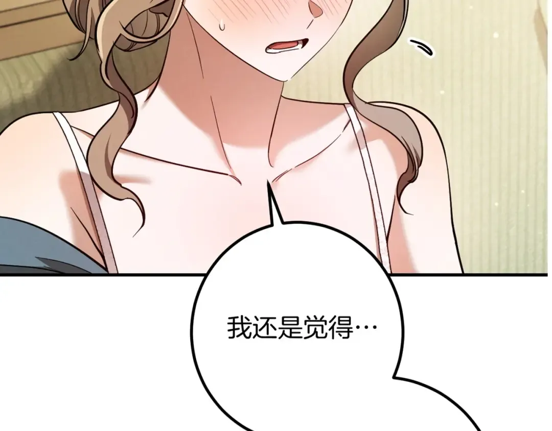第53话 变温柔 第213页