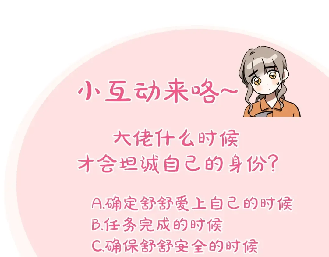 第53话 变温柔 第218页