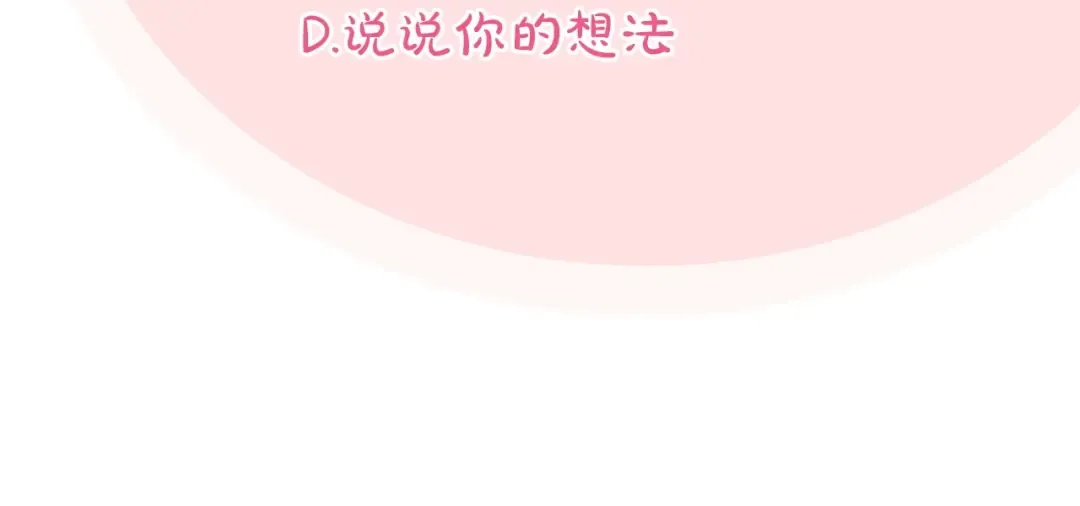 第53话 变温柔 第219页