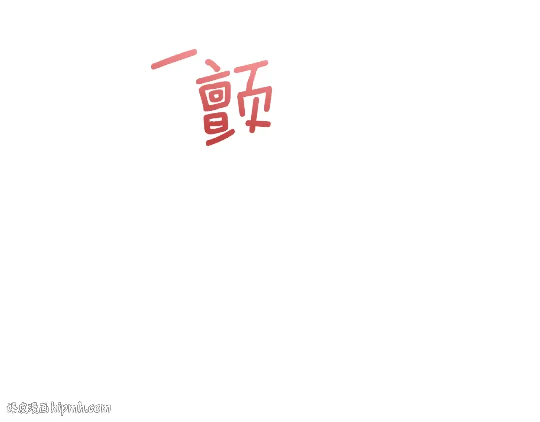 第54话 怎样才能让你开心 第8页