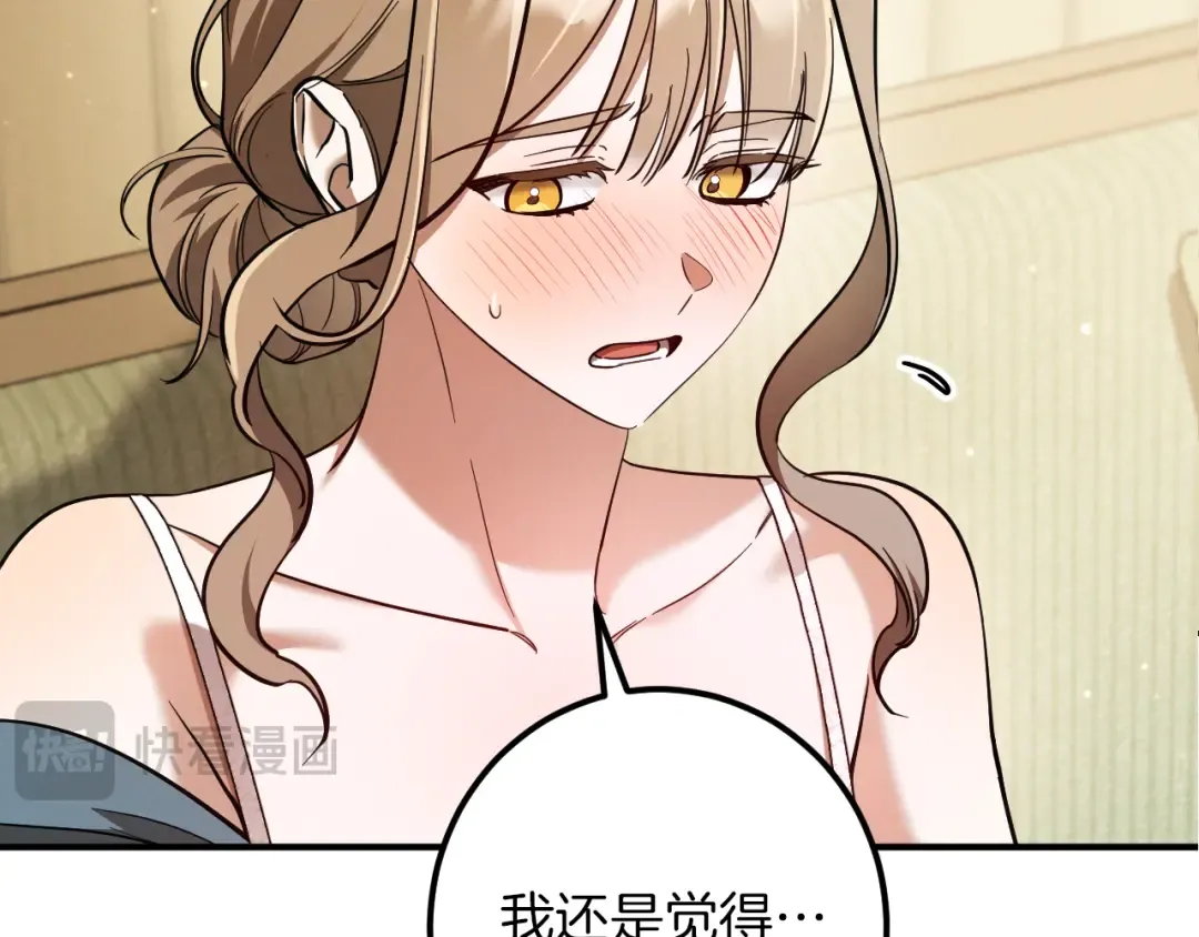 第54话 怎样才能让你开心 第28页
