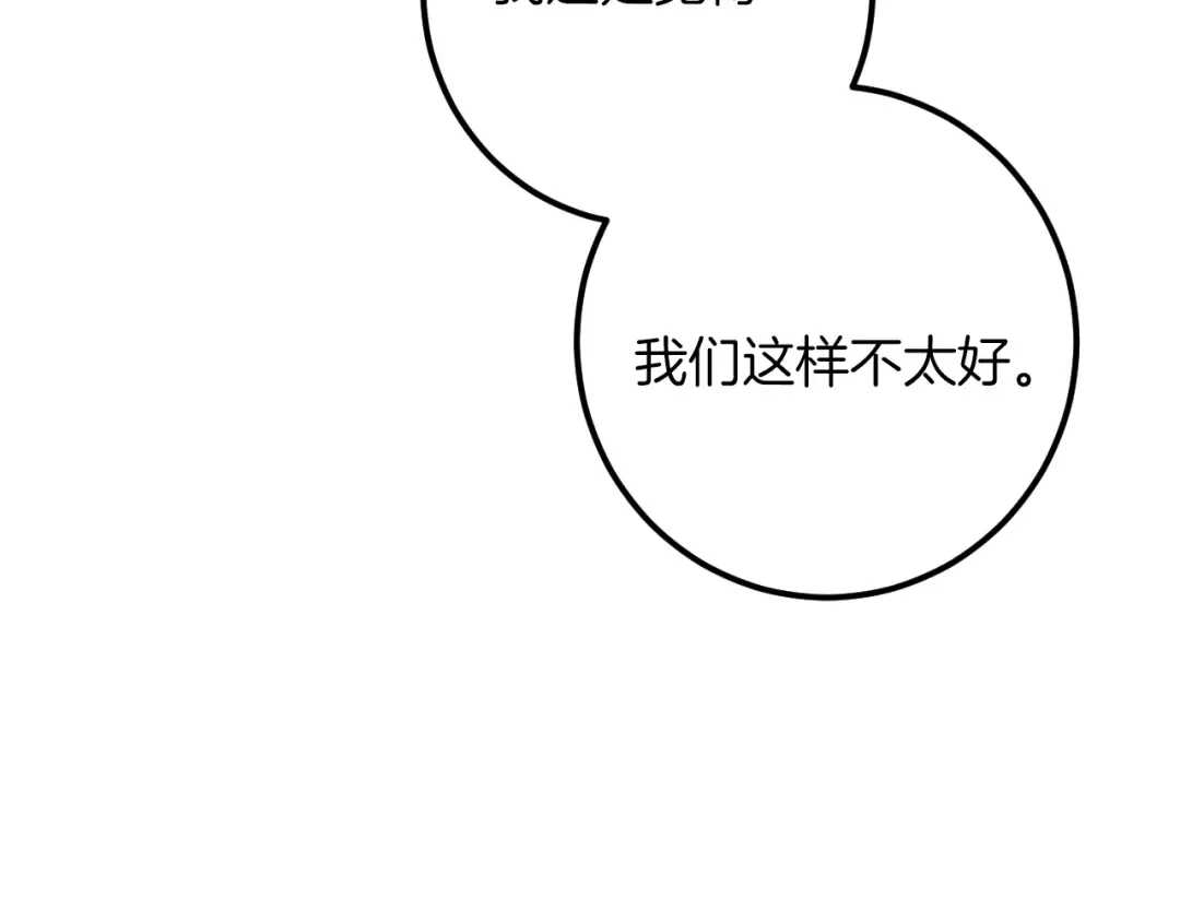 第54话 怎样才能让你开心 第29页