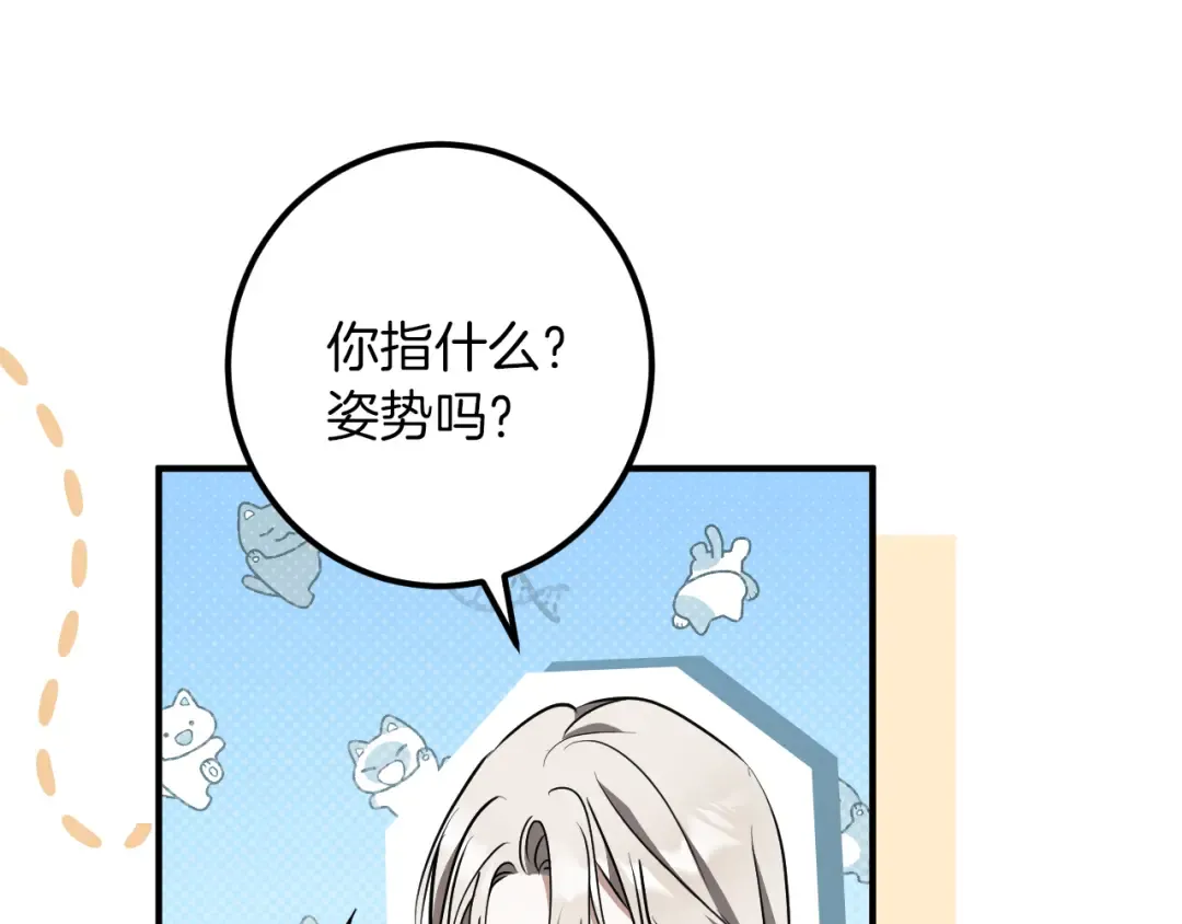 第54话 怎样才能让你开心 第30页