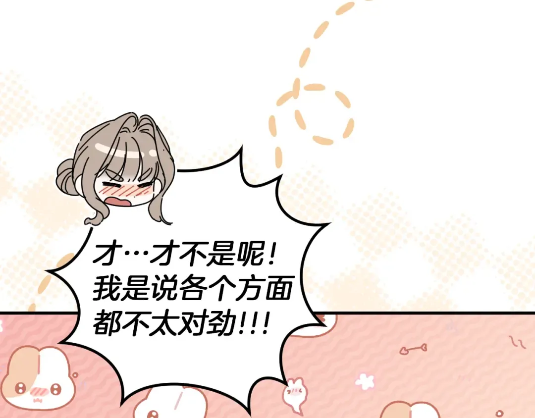 第54话 怎样才能让你开心 第33页