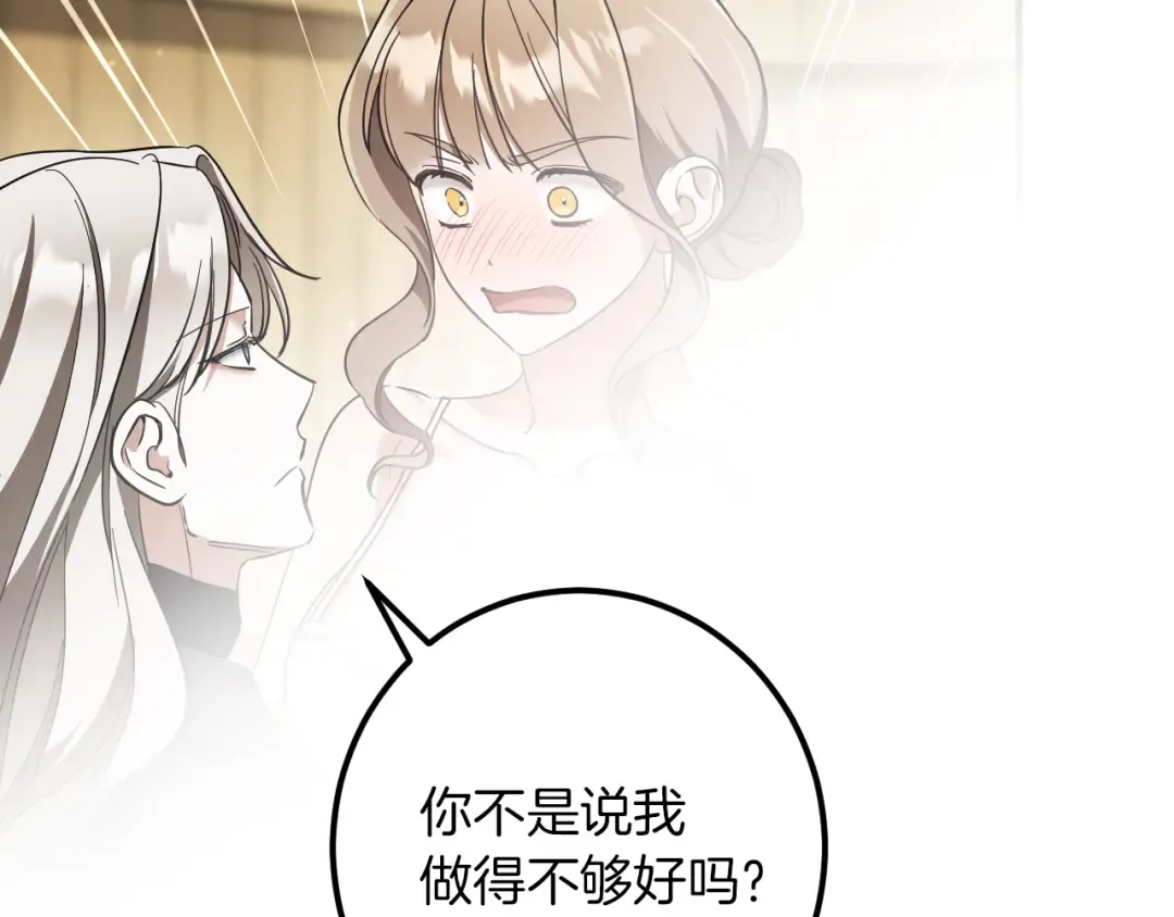 第54话 怎样才能让你开心 第42页