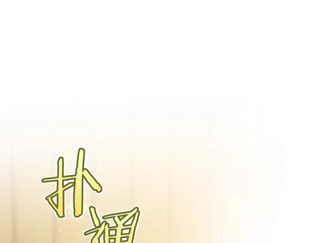 第54话 怎样才能让你开心 第65页