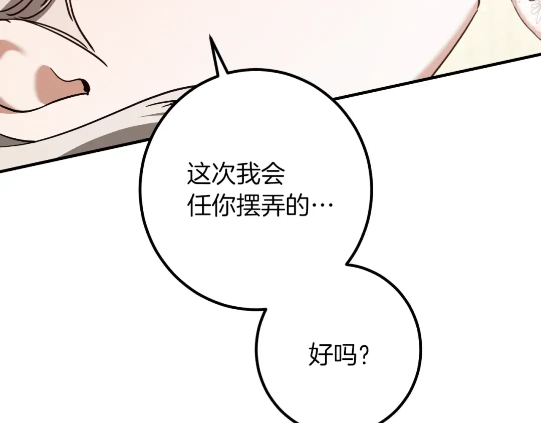 第54话 怎样才能让你开心 第70页