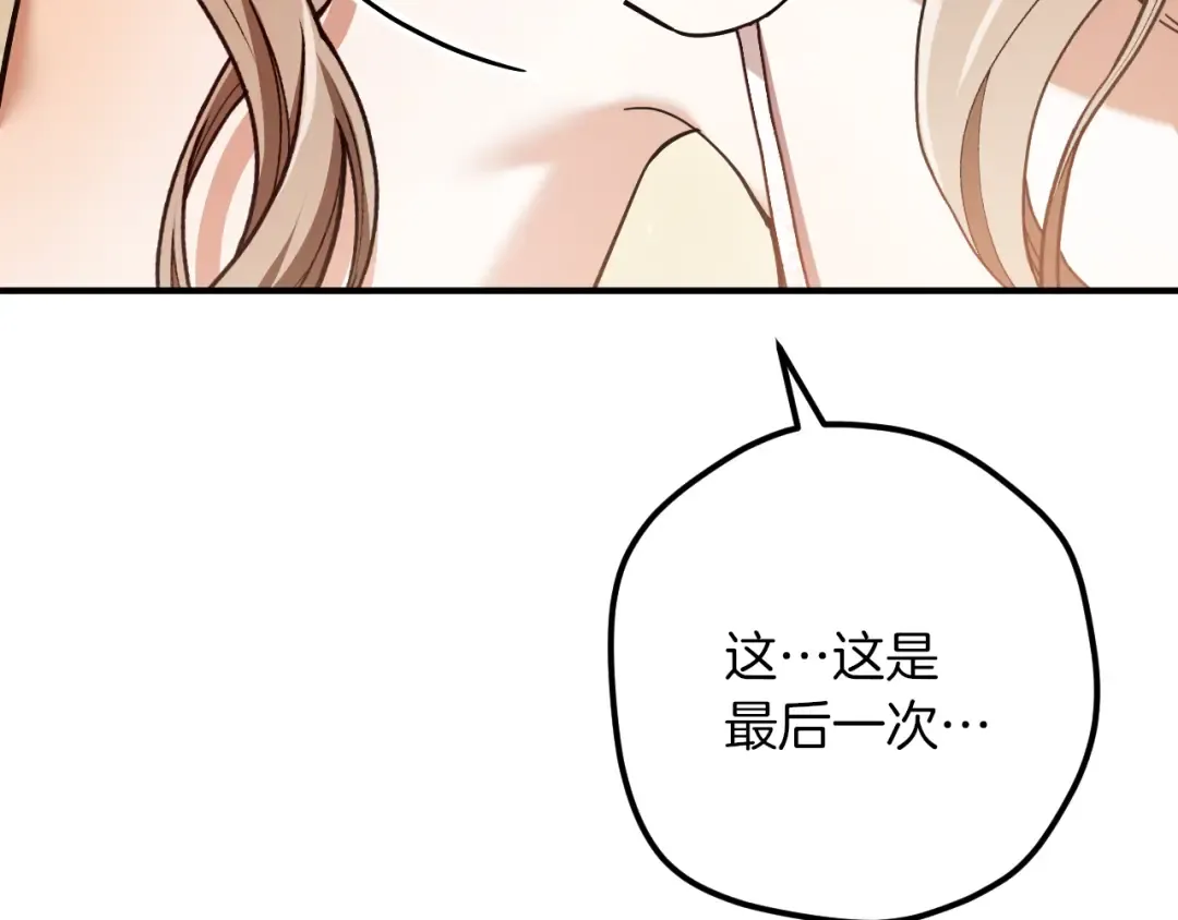 第54话 怎样才能让你开心 第74页