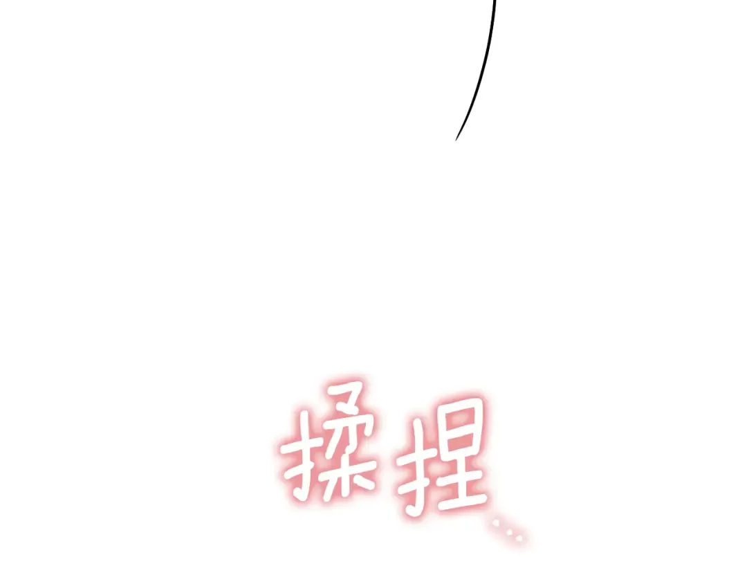 第54话 怎样才能让你开心 第76页