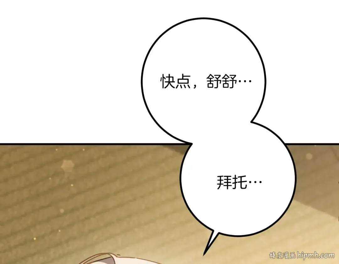第54话 怎样才能让你开心 第88页