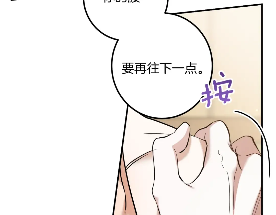 第54话 怎样才能让你开心 第98页