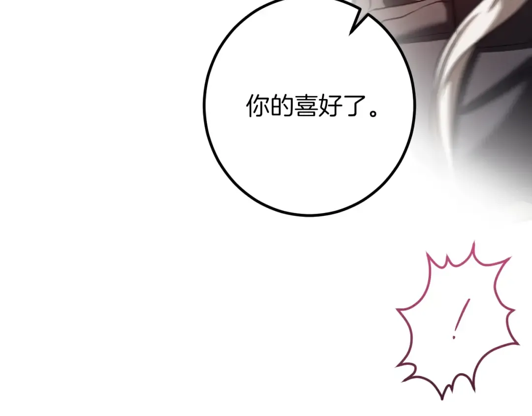 第54话 怎样才能让你开心 第150页