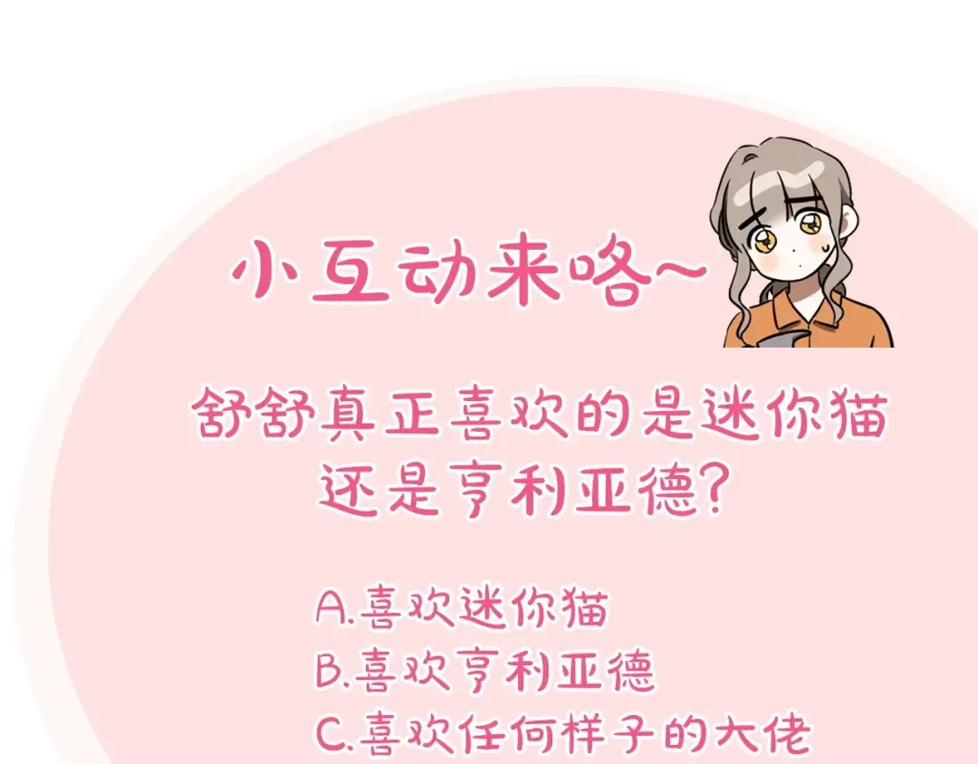 第54话 怎样才能让你开心 第172页