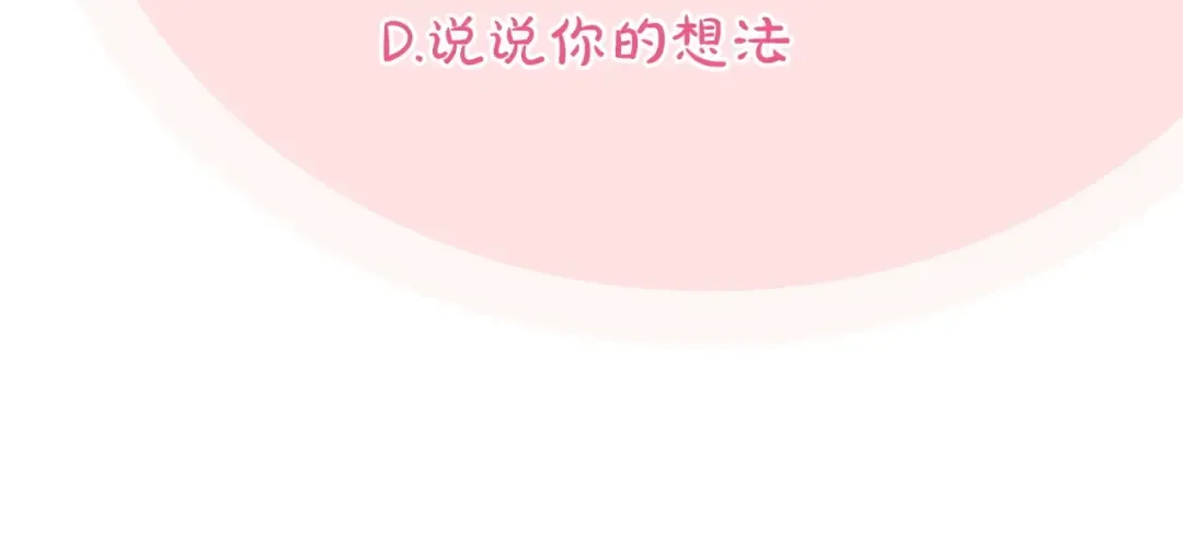 第54话 怎样才能让你开心 第173页