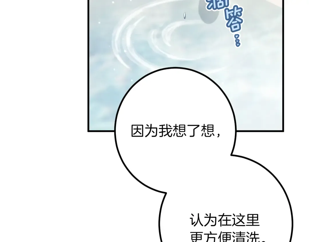 第55话 身份暴露 第41页
