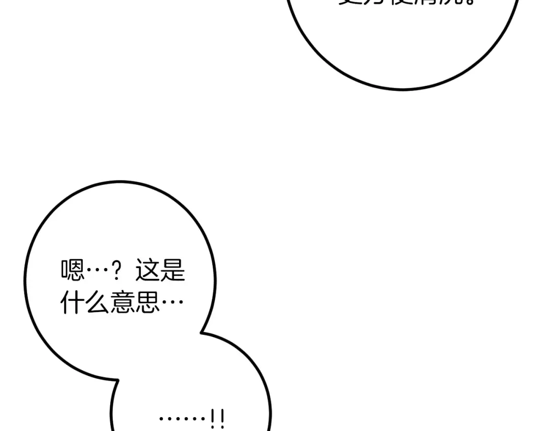 第55话 身份暴露 第42页
