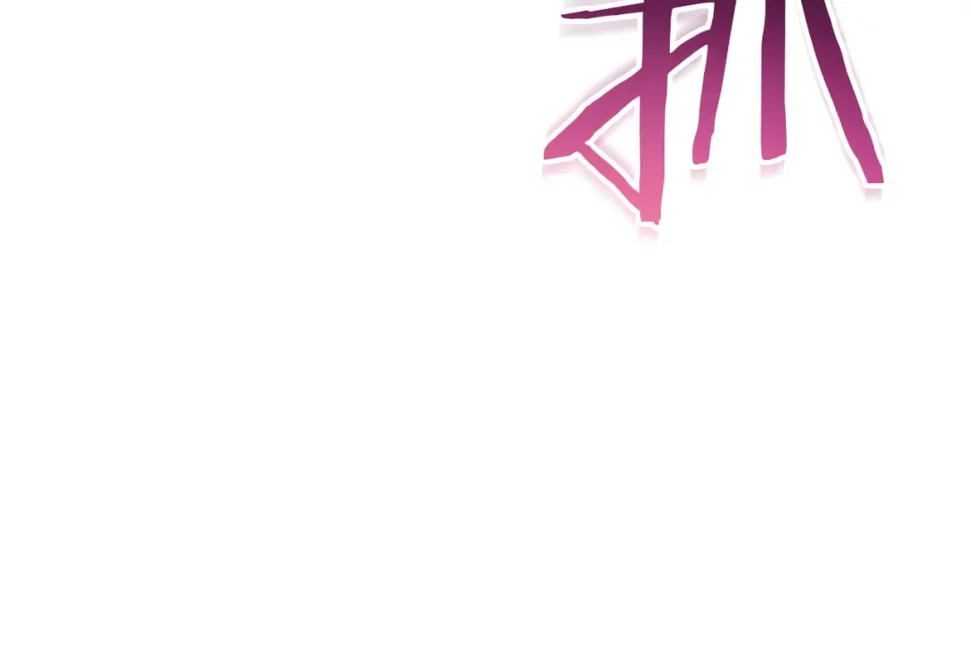 第55话 身份暴露 第55页
