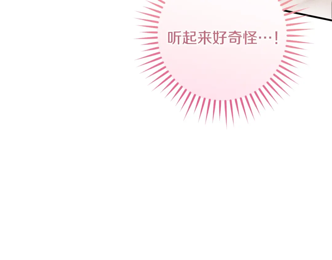 第55话 身份暴露 第67页