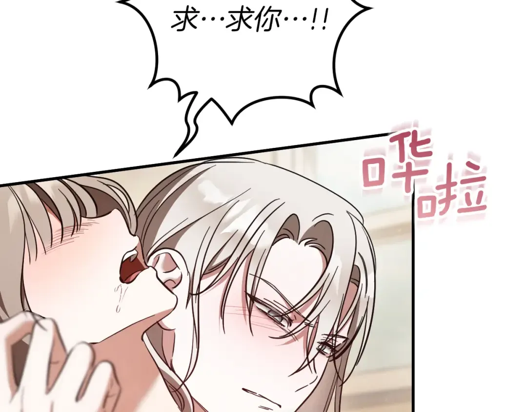 第55话 身份暴露 第85页
