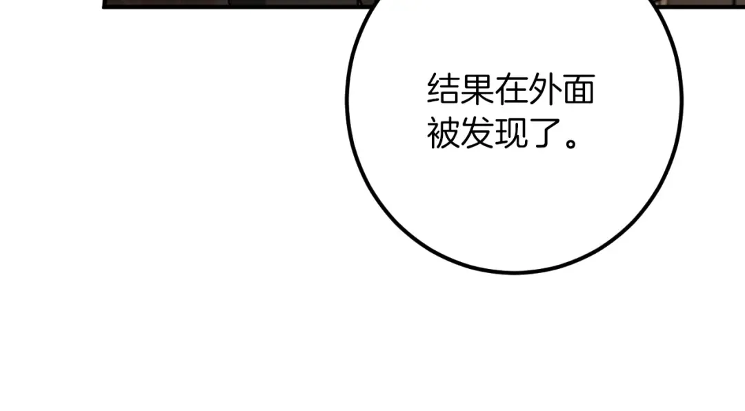 第55话 身份暴露 第114页