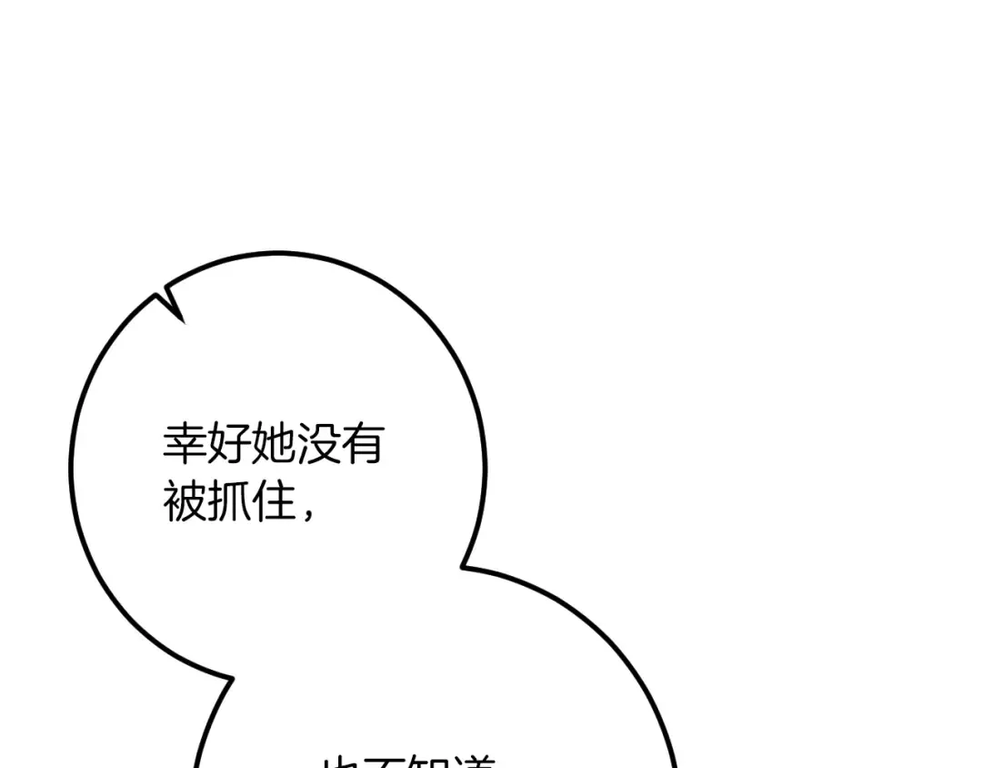 第55话 身份暴露 第115页