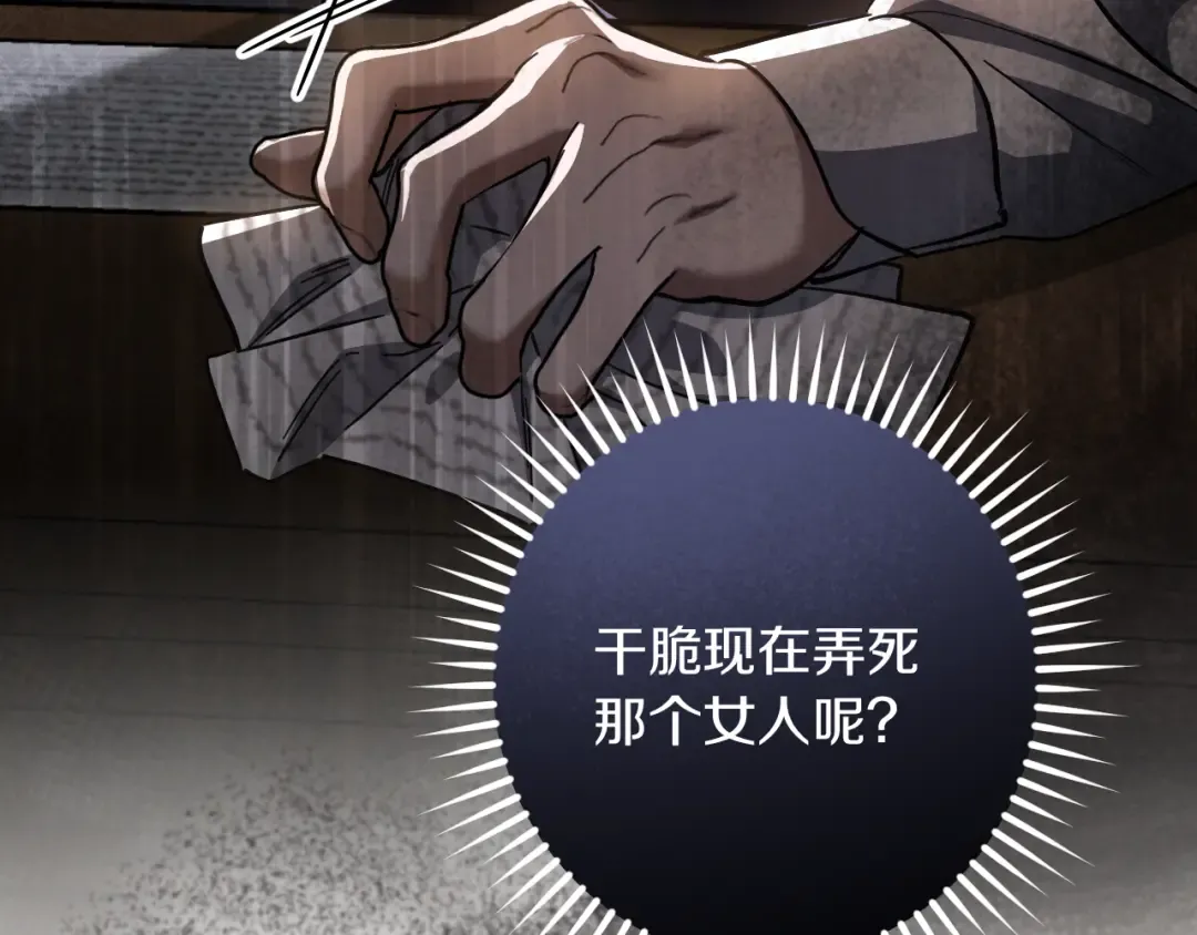 第55话 身份暴露 第122页