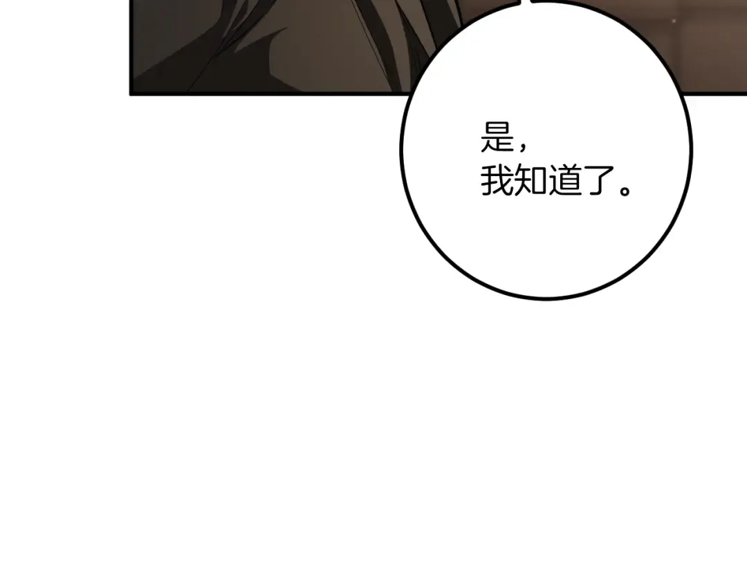 第55话 身份暴露 第141页