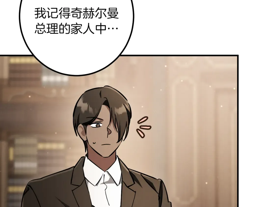 第55话 身份暴露 第196页